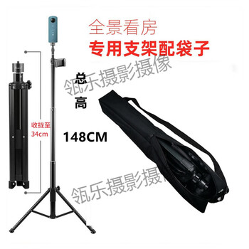 Svenwan panoramic camera tripod little red house insta360 ricoh xixun anjuke universal tripod 1.48m bracket custom model 148 high with mobile phone clip