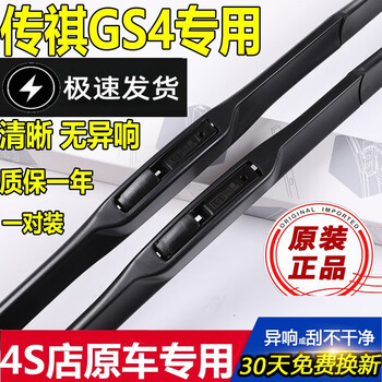 Suitable for trumpchi gs4 wiper blades, original trumpchi gs4 wiper strips front and rear, 15\16\17\18\19\20\21 gs4 wiper blades, trumpchi gs4 (2015-2021 models) front wipers, front window pair set