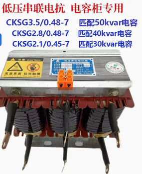 Zeushera core type series reactor cksg(rhlc)-2.1/0.48-7%