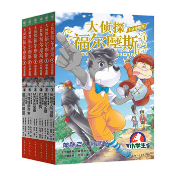 Detective sherlock holmes' ten-minute mystery, 6 volumes, children's literature, detective reasoning, suspense novels, story books for children aged 7-14 years old, primary school students, first grade, second grade, third grade, fourth, fifth and sixth grade, chinese writing improvement extracurricular reading books