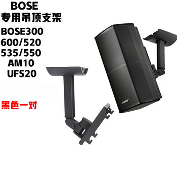 Jeqlo speaker bracket is suitable for bose/lifestyle650 700 850 floor tripod dr. satellite surround bracket 300 b/o/s/e300 ufs20ii new hanger black pair