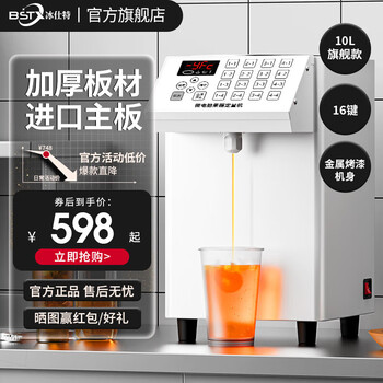 Bingshit fructose dosing machine, a full set of fully automatic equipment for commercial milk tea shops, taiwan fruit powder machine, fructose machine, fully automatic and accurate, small mini commercial syrup equipment, fructose machine, 10l flagship model, white/16 keys (imported motherboard + thickened plate). for other milk tea shop equipment, please contact customer service