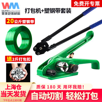 Wumei pet plastic steel manual baler strap tightening integrated manual strapping strapping machine tensioner construction site factory baler pliers baler set upgraded baler + 20kg strapping + 2 catties buckle