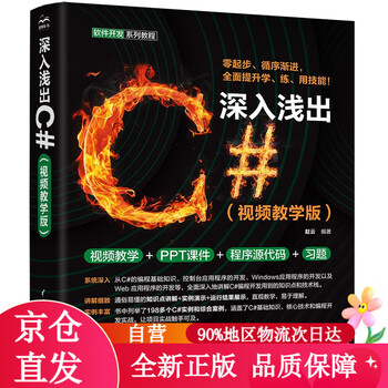 C# in simple terms (video teaching version) c++c# tutorial materials training self-study programming c++ primer plus c language programming