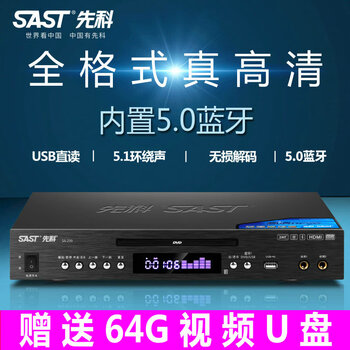 Sast sa-299 home dvd player high-definition evd disc player full-format u disk mp4 player bluetooth cd player disc player vcd disc player all-in-one full-format official flagship version