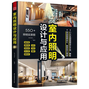 Interior lighting design and application zhumei design jiangsu phoenix science and technology press 9787571343330 foreign language learning books