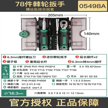 Sata 38-piece 05498a ratchet screwdriver set all-in-one bit household tools multi-functional set 78-piece set ratchet wrench & screwdriver comprehensive set
