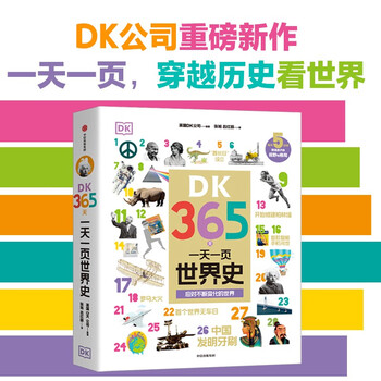Dk365 one page world history a day 6-12 years old dk is a historical enlightenment book specially created for children in the screen age.