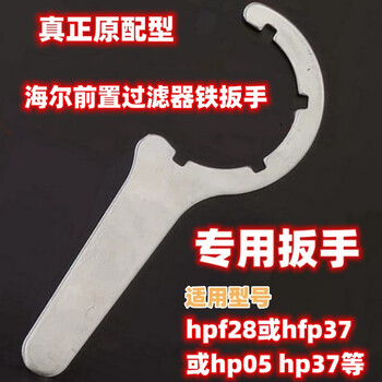 The third generation brand-specific thickened pre-filter removal wrench with anti-rust hardness upgrade