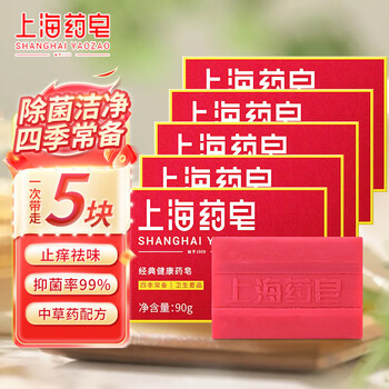 Shanghai medicated soap cleaning bath soap antibacterial anti-itching soap deodorizing skin care sterilization disinfection soap hand-hand medicated soap domestic shanghai medicated soap classic health medicated soap 90g*5 pieces