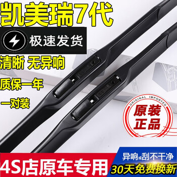 Suitable for toyota camry wiper blade original 8th generation camry wiper strip 18\19\20\21 model dual engine 8th generation 7th generation 6th generation camry wiper blades camry 7th generation wiper blades (12-17 models) front window pair