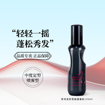 Shiseido professional hair show style snow velvet fluffy powder mist fluffy spray volumizing fluffy fluffy water 150ml