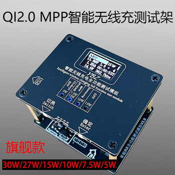 Wireless charging aging fixture tester 15w10w fully compatible qi wireless charger aging rack flagship version-mpp-30w-qi2.0-instrument