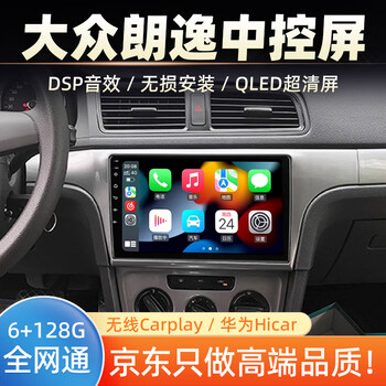 Yunyinda is suitable for volkswagen jetta sagitar santana bora polo lavida central control display large screen carplay all-in-one machine 4g eight-core version 2g+32g quantum screen + carplay official standard + package installation
