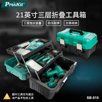 Baogong (pro skit) three-layer folding tool box 21 inches storage box suitcase electrician repair box sb-510