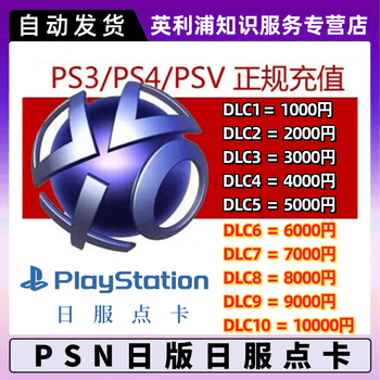 Psn japanese version point card 1000 3000 5000 yen gift card ps4 ps5 psv japanese version members are available in seconds. psn japanese version 9000 yen.