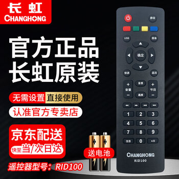 Changhong (changhong) original lcd tv remote control rid100 43/32m2 32/42/39m1 32/43d2000 32d2060g 43d2060 cs32l1 43j1700