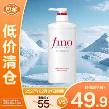 Fino fen nong translucent beauty essence conditioner 550ml, repair, perm, dye, moisturizing and moisturizing, on clearance