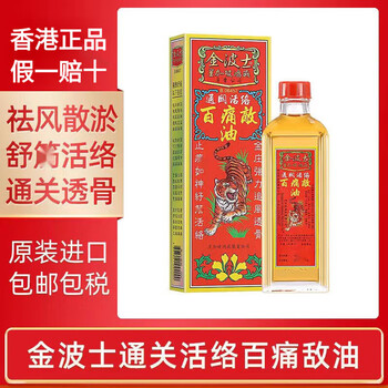 Jinbos hong kong original relieve backache, muscle pain, bruises, sprains, wind pain, wet pain body care, singapore jinbos customs clearance, active and painful oil