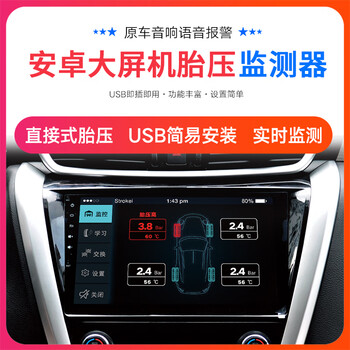 Zhixuan android large-screen tire pressure monitor car tire usb hot-swappable real-time monitoring tns605 built-in model