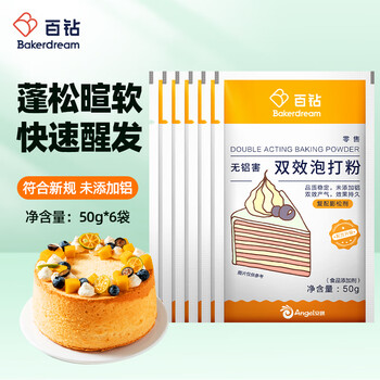 Hundred diamond double-effect baking powder small package 50g*6 bags household biscuits and cakes compound leavening agent baking ingredients