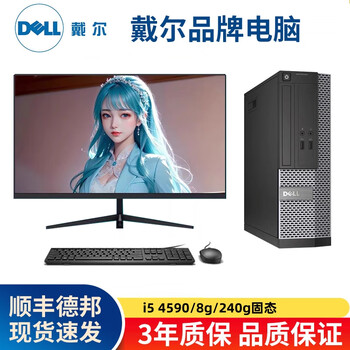 Second-hand 90% new second-hand dell computer desktop small host business office learning home design game dual-core quad-core core i3i5i7 host complete set package 17 i5 4590/8g/240 solid state single host + power cord included