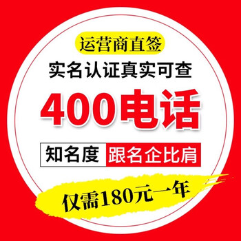China telecom 400 hotline