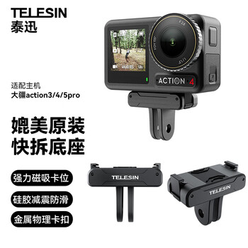 Telesin (taixun) adapts to dji action4 5pro quick release adapter osmo 360 action3 magnetic quick release base cycling sports camera accessories adapter bracket