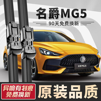 Variation note: applicable to mg 5 wiper blades, original 07 to 2023 mg5 boneless wipers, silent rubber strip wiper blades, 21-22-2023 mg 5/mg5 (front wiper) pair