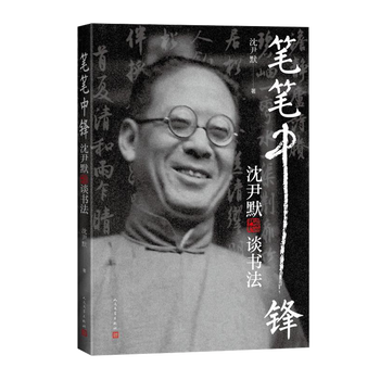 Bibi center shen yinmo talks about calligraphy