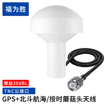 Fuweisheng gps+beidou mushroom head antenna high gain antenna sma/bnc/n/tnc connector waterproof and dustproof antenna fws-mg tnc male interface 30m