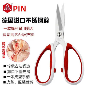 German imported steel pin handmade household multi-functional kitchen strong scissors leather scissors clothing scissors pin4093 (large scissors) 1 pair