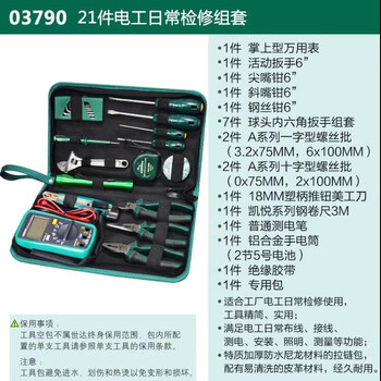 Shida tool kit tool set electrician tool set 21 pieces 03790 electronic maintenance electrician 03795 21 piece electrician daily maintenance set 03790