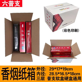 Gjxbp packing box box airplane box express two thin branches thick branch gold medium branch packaging box cigarette paper six general branches three layers 30 pieces