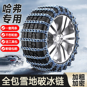 Cross the river great wall haval h6 anti-skid chain h2 h4 h5 h7 big dog m6 car special snow and mud tire anti-skid chain h6 225/65 r17