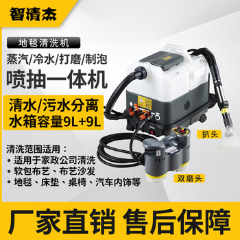 Zhiqingjie cloth cleaning machine carpet sofa steam cleaning machine curtain mattress multifunctional cleaning equipment household cleaning company extraction and spraying all-in-one machine eb-9s2 (steam grinding head model)