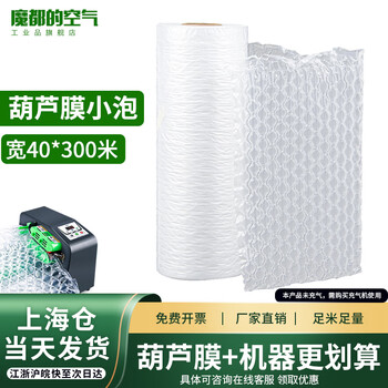 Modu gourd film bubble film gourd film inflator express packaging bag shockproof anti-fall buffer filling bag thick air cushion roll bubble film gourd film multi-function inflatable machine thickened small bubble 40*30cm (not inflated)