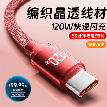 Aihaozhe 120w super flash charging type-c data cable 6a suitable for huawei honor vivo xiaomi oppo braided charging cable car mobile phone universal luohua red 120w/6a ice fiber flash charging multi-core copper core-continuous pulling 1 meter