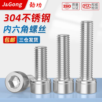 Jinggong hexagon socket screws 304 stainless steel cup head bolts cylindrical screws m1.4-m20 national standard fasteners m3*10 (100 pieces)