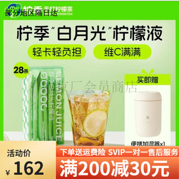 Lemon season white moonlight lemon juice 28g*14 bars vitamin c juice original juice fresh and greasy sour and sweet lemon juice free portable humidifier 28g*28 bags