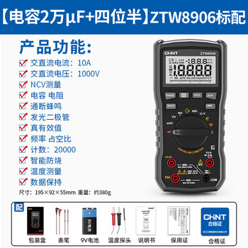 Chint (chnt) multimeter high-precision digital fully automatic maintenance electrician portable smart multimeter