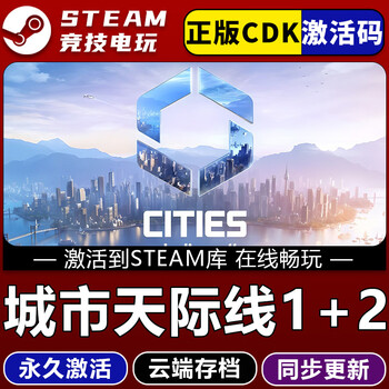 Steamsteam game national and global zone activation cdk permanent storage full dlc version package update city skyline 1+2 city skyline deluxe edition (game body + full set of dlc)
