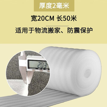 Seaside pearl cotton express packaging bubble film packaging shock-proof material large roll bubble sponge moisture-proof and insulating thin foam paper moving protective padding thick 2mm wide 20cm long 50m