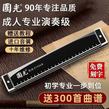 Guoguang german imported gongs guoguang 24-hole polyphonic harmonica accent professional performance level 24 holes beginners entry 28 holes black accent c key - with notes - performance level