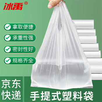 Bingyu byzx-06 white thickened plastic bag garbage bag vest style portable cleaning bag 20*32cm 500 pieces (small size) 3 wires