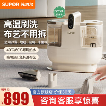 Supor cloth cleaning machine, household all-in-one carpet washing machine, mite removal cleaning machine, pet carpet, mattress, curtain, car cleaning artifact emc-30b white