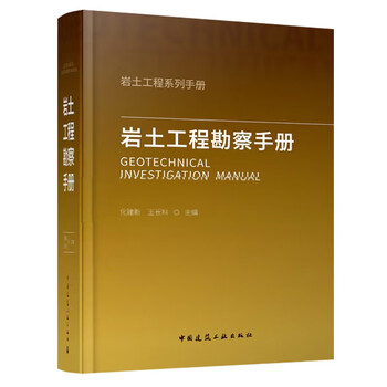Geotechnical investigation manual