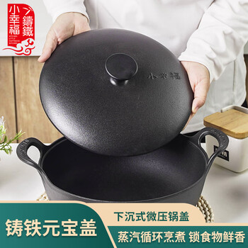Xiaoxing cast iron xiaoxing yuanbao pot special cast iron lid thickened uncoated with micro-pressure household flat iron lid 23cm special iron lid 23cm yuanbao pot