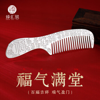 Zhenhui silver 999 pure silver comb, full of blessings, snowflake silver, cooked silver, scraping birthday gift for elder mother, about 55g