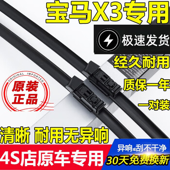 Suitable for bmw x3 wiper original bmw x3 wiper front and rear window 13\14\15\16\17\18\19\20 model x3 wiper blade bmw x3 (2018-2021) front wiper special